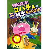 Amazon.co.jp: 難問解決!コパチュのワクワク科学チャンネル 1 : タヨン