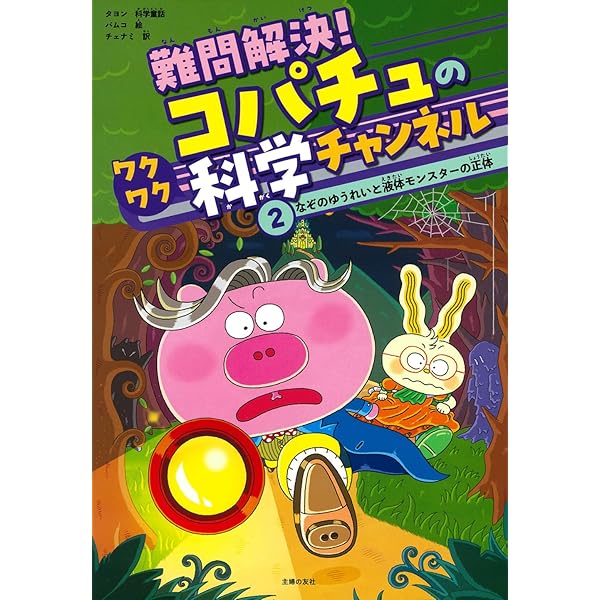 Amazon.co.jp: 難問解決!コパチュのワクワク科学チャンネル 1 : タヨン