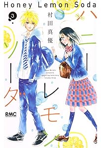 Amazon.co.jp: ハニーレモンソーダ 1 (りぼんマスコットコミックス