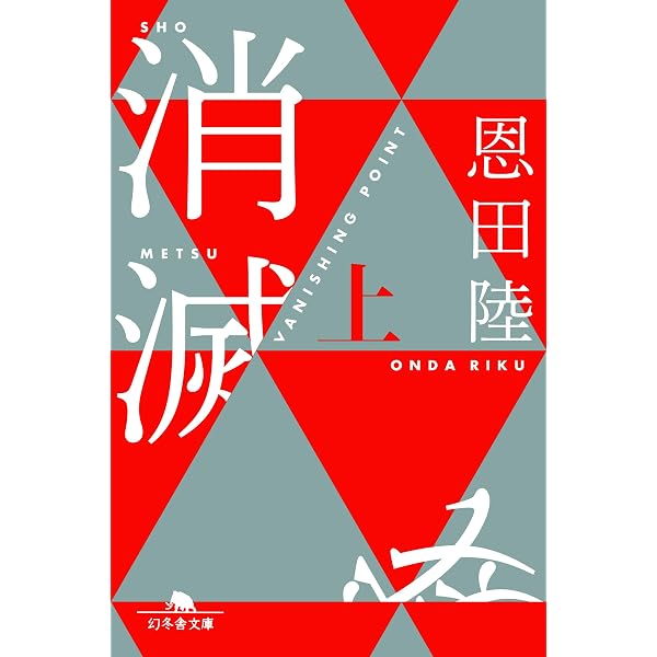 錆びた太陽 (朝日文庫) | 恩田 陸 |本 | 通販 | Amazon