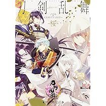 レア品！！　刀剣乱舞　イラスト集12冊セット Amazon.co.jp: 刀剣乱舞-ONLINE- ノベル&イラストアンソロジー