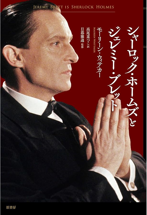 シャーロック・ホームズの冒険 NHKテレビ版 | ピーター ヘイニング