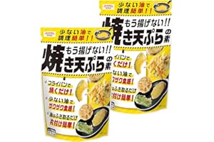 【まとめ買い2袋】もう揚げない 焼き天ぷらの素 120g×2袋 昭和産業 食べくらべ 時短メニュー