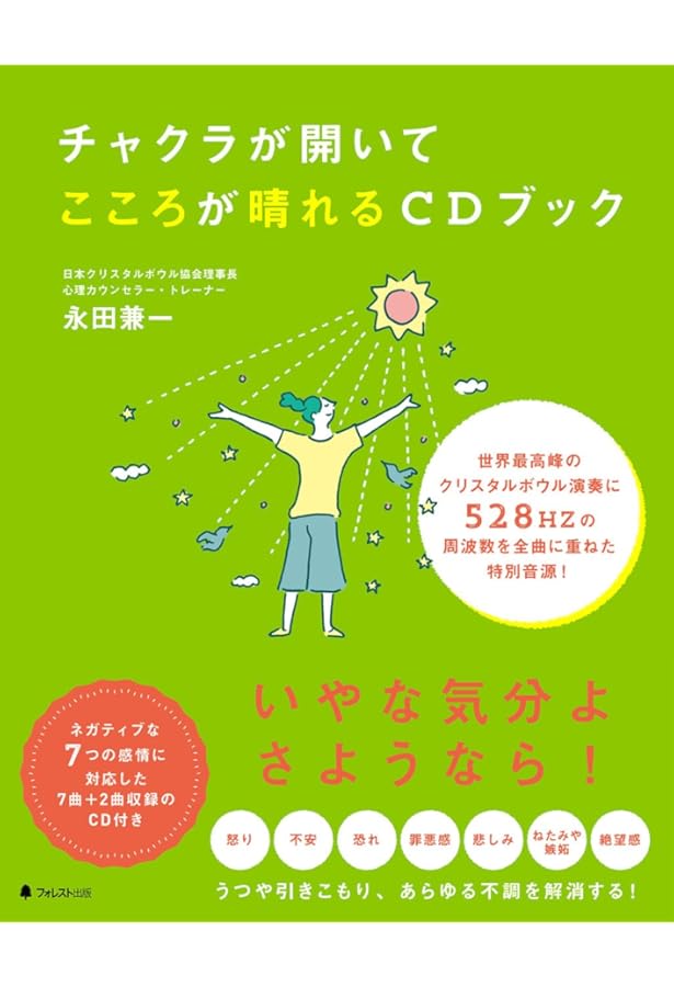 Amazon.co.jp: 聴きながら眠るだけで7つのチャクラが開くCDブック