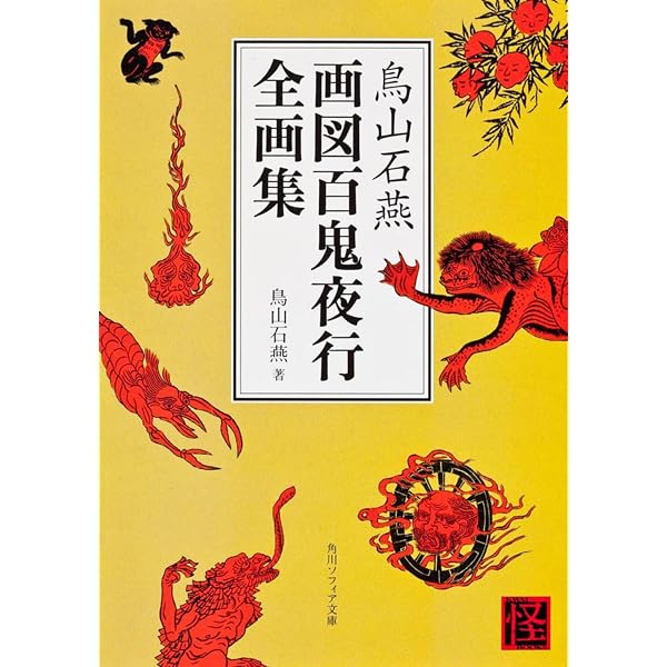 Amazon.co.jp: 妖怪文化入門 : 小松 和彦: Japanese Books