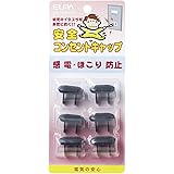 エルパ(ELPA) コンセントキャップ トラッキング防止 安全 いたずら防止 ダークグレー 6個入 AN-101B(DG)