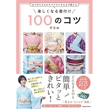 Amazon.co.jp 売れ筋ランキング: 着物 の中で最も人気のある商品です