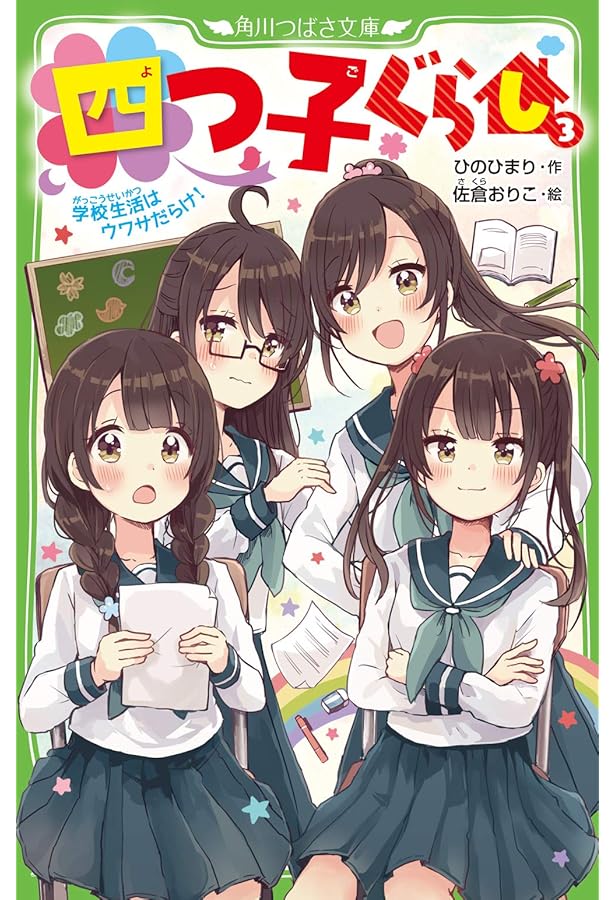 Amazon.co.jp: 四つ子ぐらし 全22冊セット (KADOKAWA) : ひのひまり