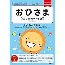 えいごはじめよう　おひさま　はじめてのひらがなかずABC 10枚セット 120分のDVD付録つき！めばえ増刊『はじめての ひらがな・かず