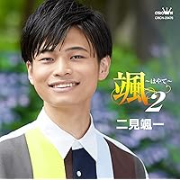 Amazon | 泣けばいい/花唄 - 二見颯一 | 二見颯一 | 演歌