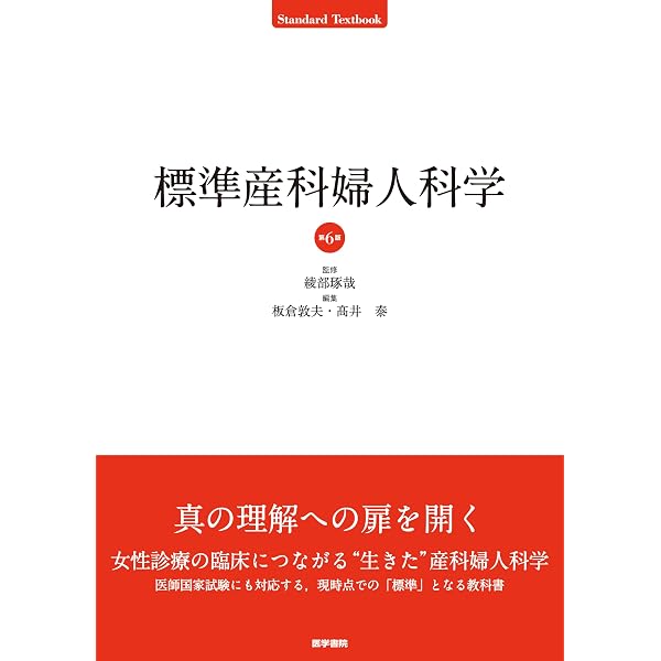標準小児科学 第9版