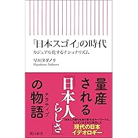 〈癒し〉のナショナリズム: 草の根保守運動の実証研究 癒し〉のナショナリズム : 草の根保守運動の実証研究(小熊英二