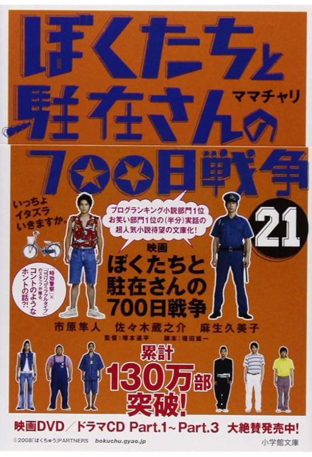 Amazon.co.jp: ぼくたちと駐在さんの700日戦争 (18) (小学館文庫 ま 5