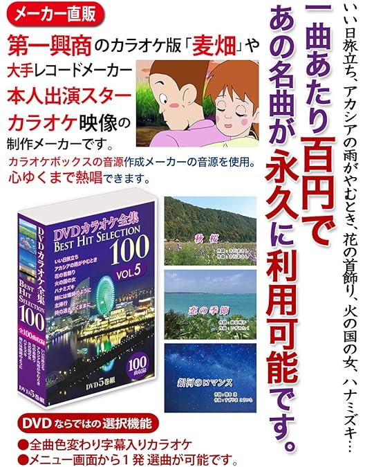 Amazon.co.jp: DVDカラオケ全集 「Best Hit Selection 100」 VOL.1