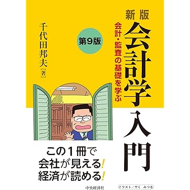 Amazon.co.jp 最新リリース: 会計・会計学入門 の新着ランキングです。