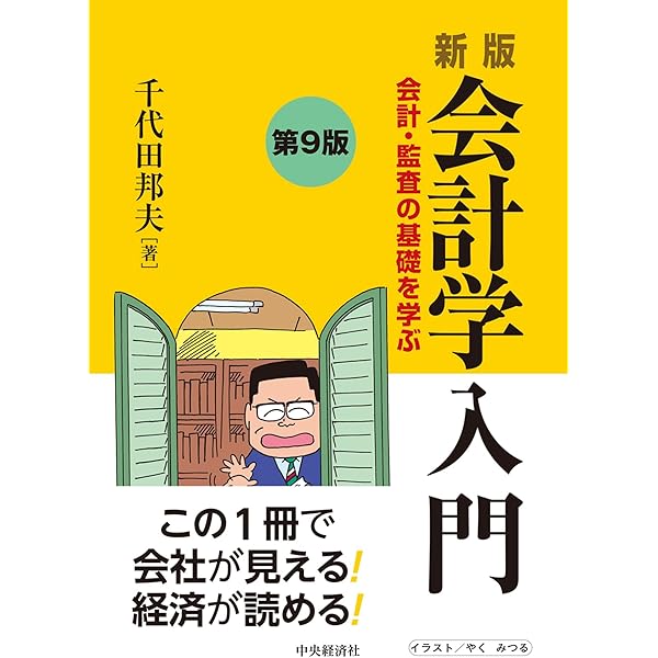 Amazon.co.jp: テキスト入門会計学 : 大塚宗春, 福島 隆, 金子良太