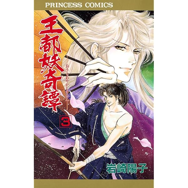 Amazon.co.jp: 王都妖奇譚 1 eBook : 岩崎陽子: Kindleストア