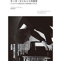 キース・ジャレットの真実 Keith Jarrett ~ The Koln Concert