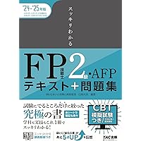 【中古】 ＦＰ技能士２級ＡＦＰ試験ポイント速習テキスト ２００６　５月検定対応/ＴＡＣ/ＴＡＣ株式会社 中古】 FP技能士2級AFP試験ポイント速習テキスト 2006