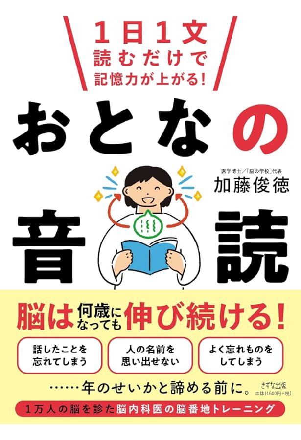 Amazon.co.jp: 1分読むだけ! 脳が活性化する朝の1分音読 : 川島 隆太: 本