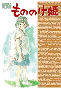 ジブリの教科書10 もののけ姫 | スタジオジブリ, 文春文庫編集部 |本