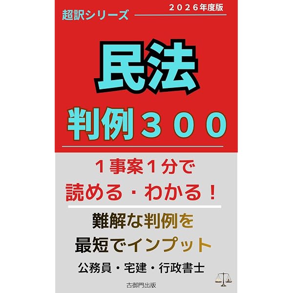 超訳シリーズ 行政法 判例140: 1事案1分で読める・わかる