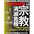 週刊東洋経済 2023年6/10号[雑誌]（宗教 消滅危機）