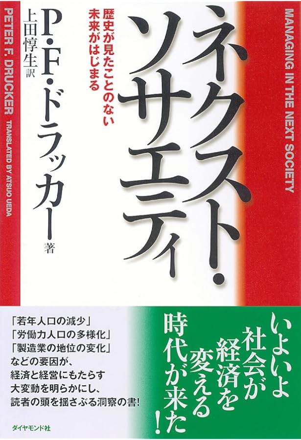 創造する経営者: 新訳 (ドラッカー選書 2) | P.F. ドラッカー, Drucker