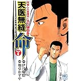 臨床心理士聖徳太一 1巻 香川 まさひと 松村 陽子 マンガ Kindleストア Amazon