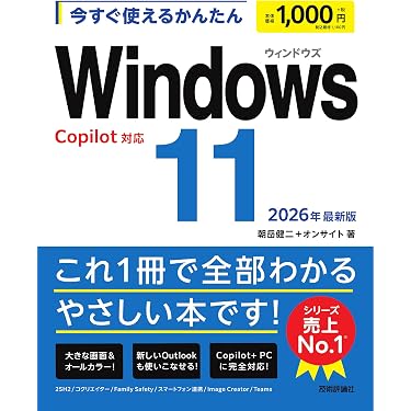 Amazon.co.jp 売れ筋ランキング: パソコン入門書 の中で最も人気のある