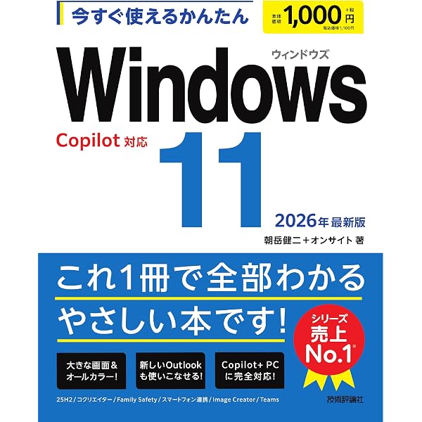 できるWindows 11 2026年 改訂5版 Copilot対応 (できるシリーズ) | 法