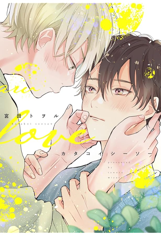 デリバリーハグセラピー (ビボピーコミックス) | 宮田 トヲル |本