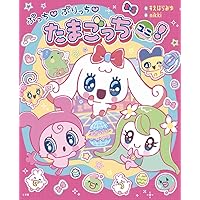 Amazon.co.jp: 祝20しゅ～ねん! たまごっちのプチプチおみせっちファン