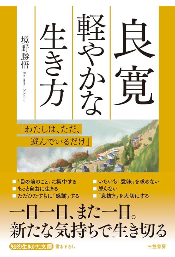 Amazon.co.jp: 良寛の生涯と芸術－慈愛に満ちた心 : 小島正芳: 本