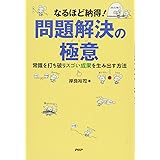 問題解決の極意