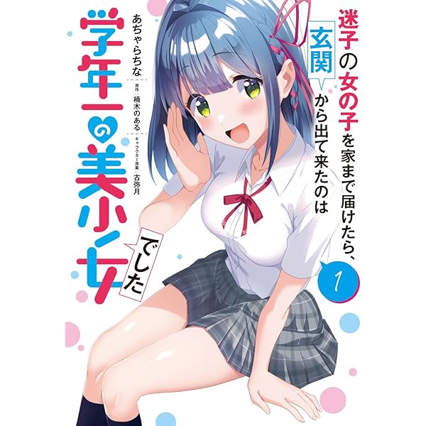 2571❤きみって私のこと好きなんでしょ?2冊組 Amazon.co.jp: きみって私のこと好きなんでしょ?(2) (ガンガン