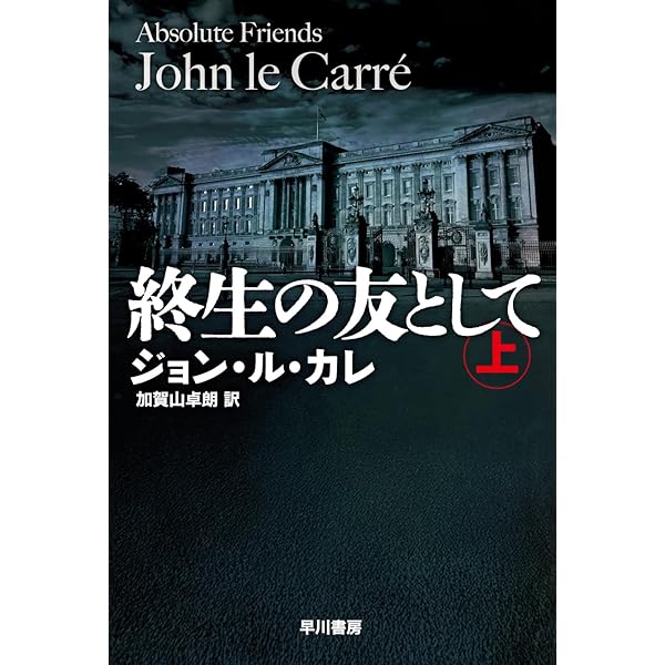 ドイツの小さな町 上 (ハヤカワ文庫 NV ル 1-9) | ジョン ル