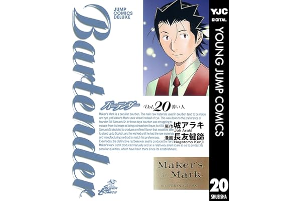 バーテンダー 20 (ヤングジャンプコミックスDIGITAL)