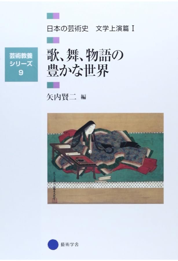 芸術教養シリーズ13 神々の世界から市民社会の幕開けまで 西洋の芸術史