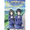 もし高校野球の女子マネージャーがドラッカーの『イノベーションと企業家精神』を読んだら