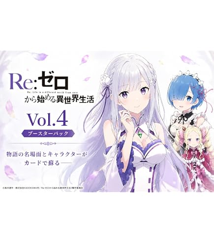 Amazon.co.jp: ヴァイスシュヴァルツ ブースターパック 「Re：ゼロから