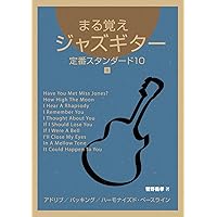 ソロ・ギター・スペシャル・アレンジ CD付 目からウロコのジャズ・ギター ソロ・ギター・スペシャル