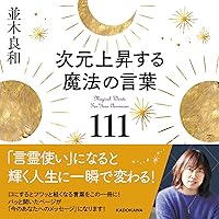 並木良和　目醒めの言葉たち　新品・未使用品‼️ 2020冊限定‼️ 51rEUScmh8L._AC_SY200_QL15_.jpg