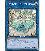 遊戯王 トリックスター・ディーヴァリディス/ギタースイート プレイマット 未開封品】トリックスター・ディーヴァリディス/ギタースイート