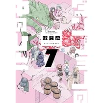 Amazon.co.jp: 裏世界ピクニック(16) (ガンガンコミックス) : 宮澤伊織