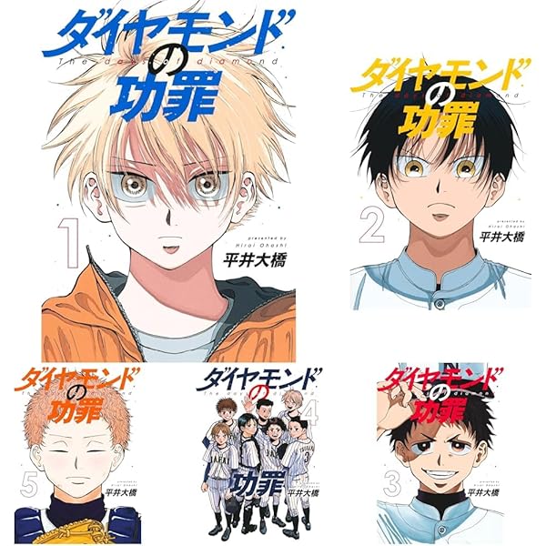 ダイヤモンドの功罪 1〜7巻セット ダイヤモンドの功罪 コミック 1-7巻セット (集英社) | 平井大橋