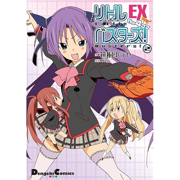 【非売品】にしき義統 リトルバスターズ 来ヶ谷唯湖 樋上いたる B2 ポスター 非売品】にしき義統 リトルバスターズ 来ヶ谷唯湖 樋上いたる B2