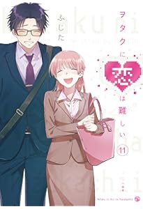 Amazon.co.jp: ヲタクに恋は難しい (1) (comic POOL) : ふじた: 本