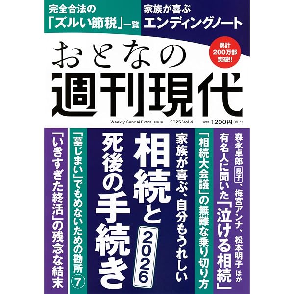 Amazon.co.jp: 週刊 現代 (2025年09月29日号) : 本