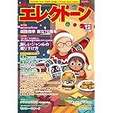 月刊エレクトーン2023年12月号